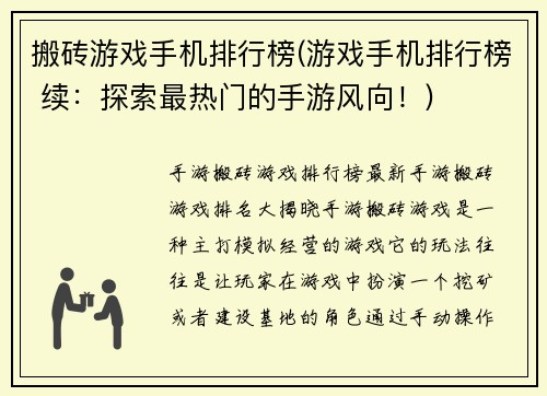 搬砖游戏手机排行榜(游戏手机排行榜 续：探索最热门的手游风向！)