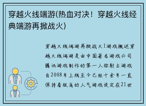 穿越火线端游(热血对决！穿越火线经典端游再掀战火)