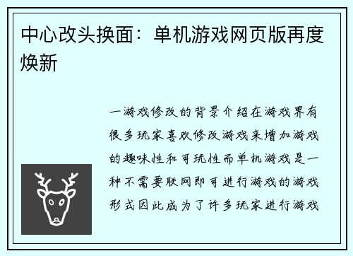 /uploads/images/20260412/zhong-xin-gai-tou-huan-mian-dan-ji-you-xi-wang-ye-ban-zai-du-huan-xin.webp